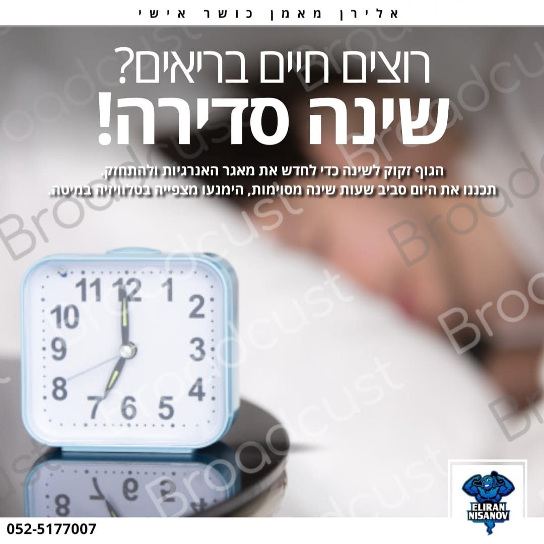 אלירן ניסנוב  מאמן כושר אישי 