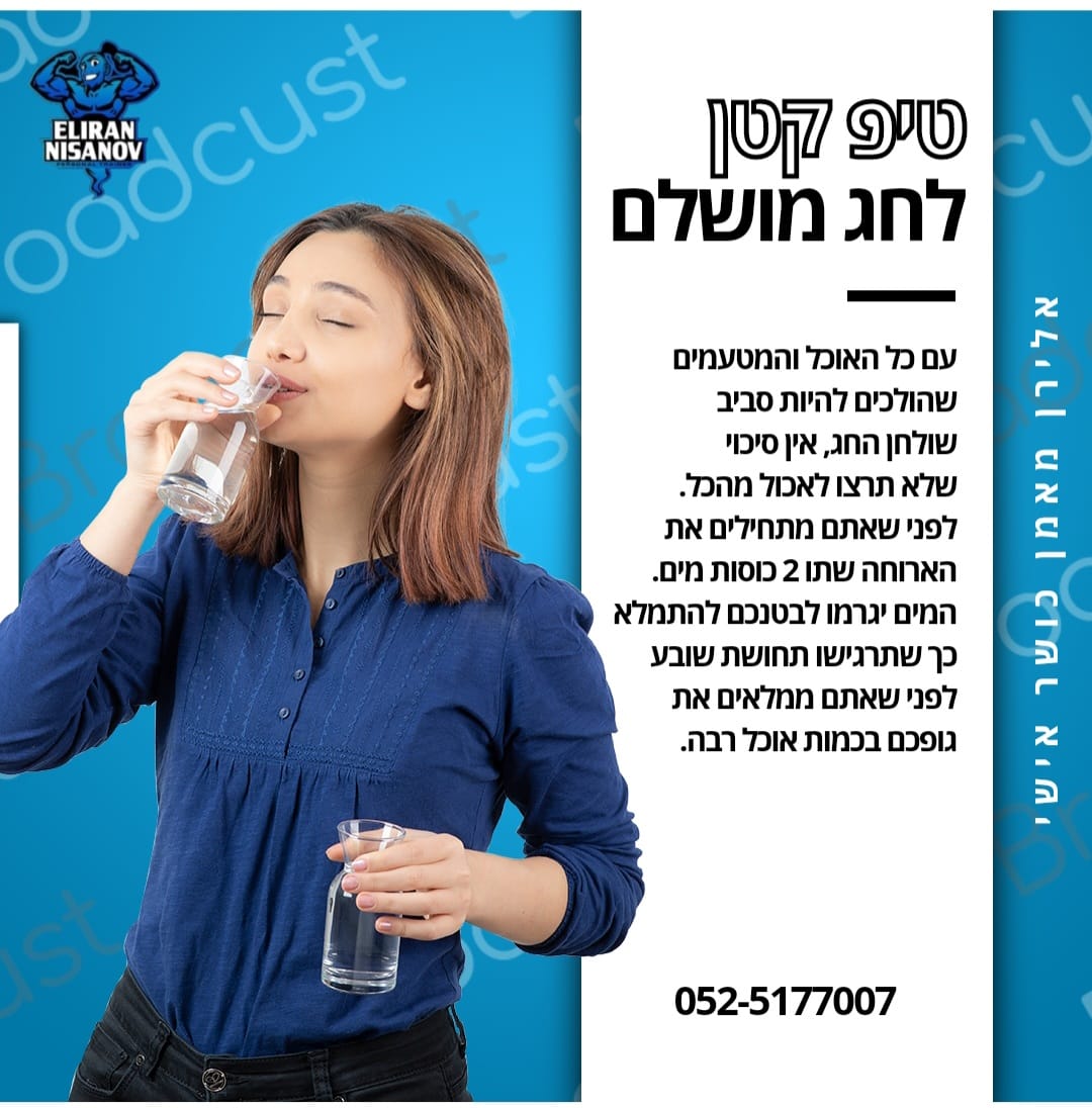 אלירן ניסנוב  מאמן כושר קבוצתי 
