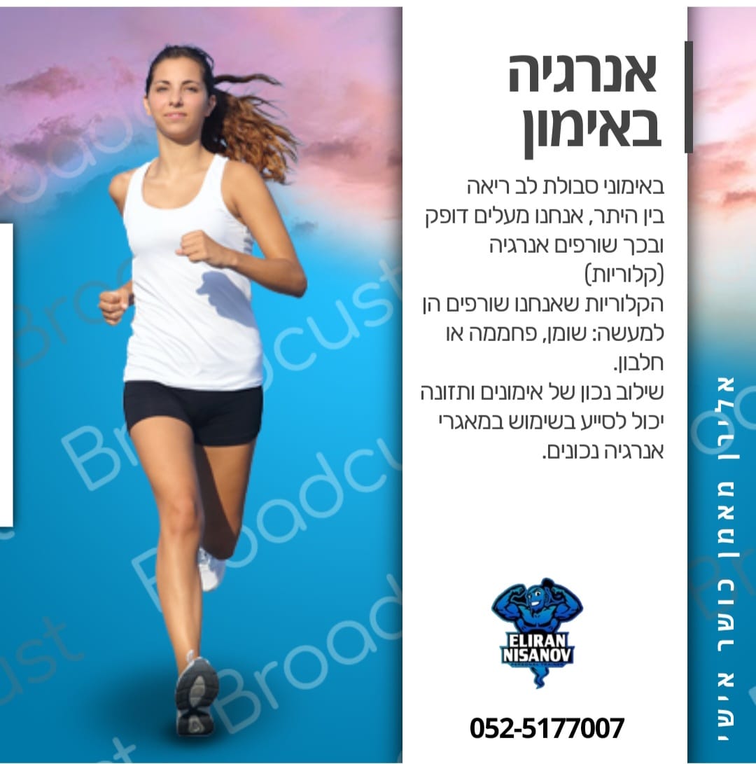 אלירן ניסנוב  מאמן כושר אישי 