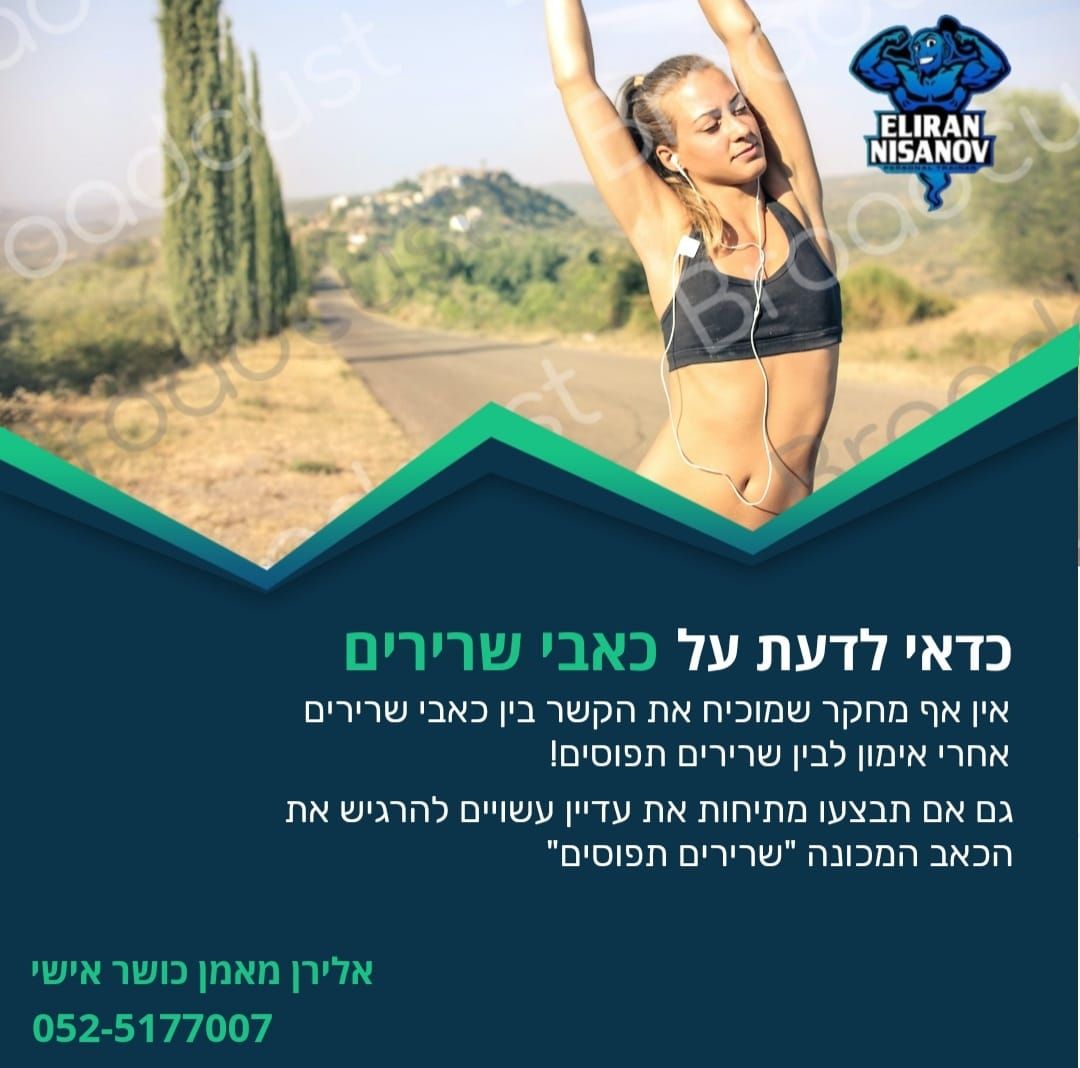 מאמן כושר אישי