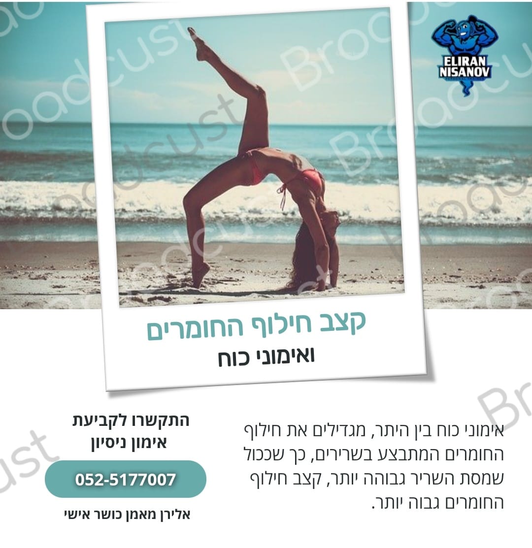 אלירן ניסנוב  מאמן כושר אישי וקבוצתי 