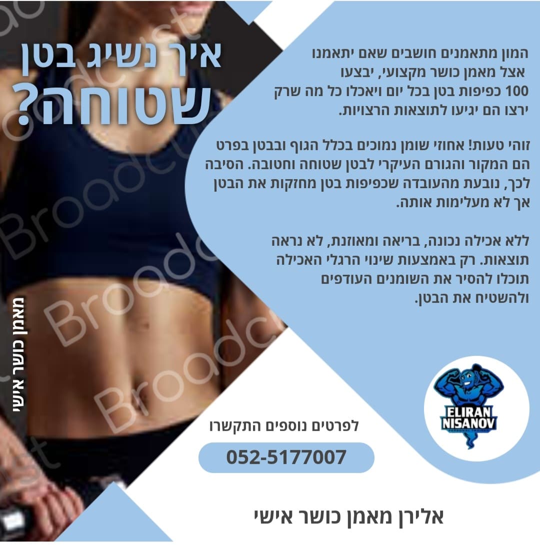 אלירן ניסנוב  מאמן כושר אישי וקבוצתי 