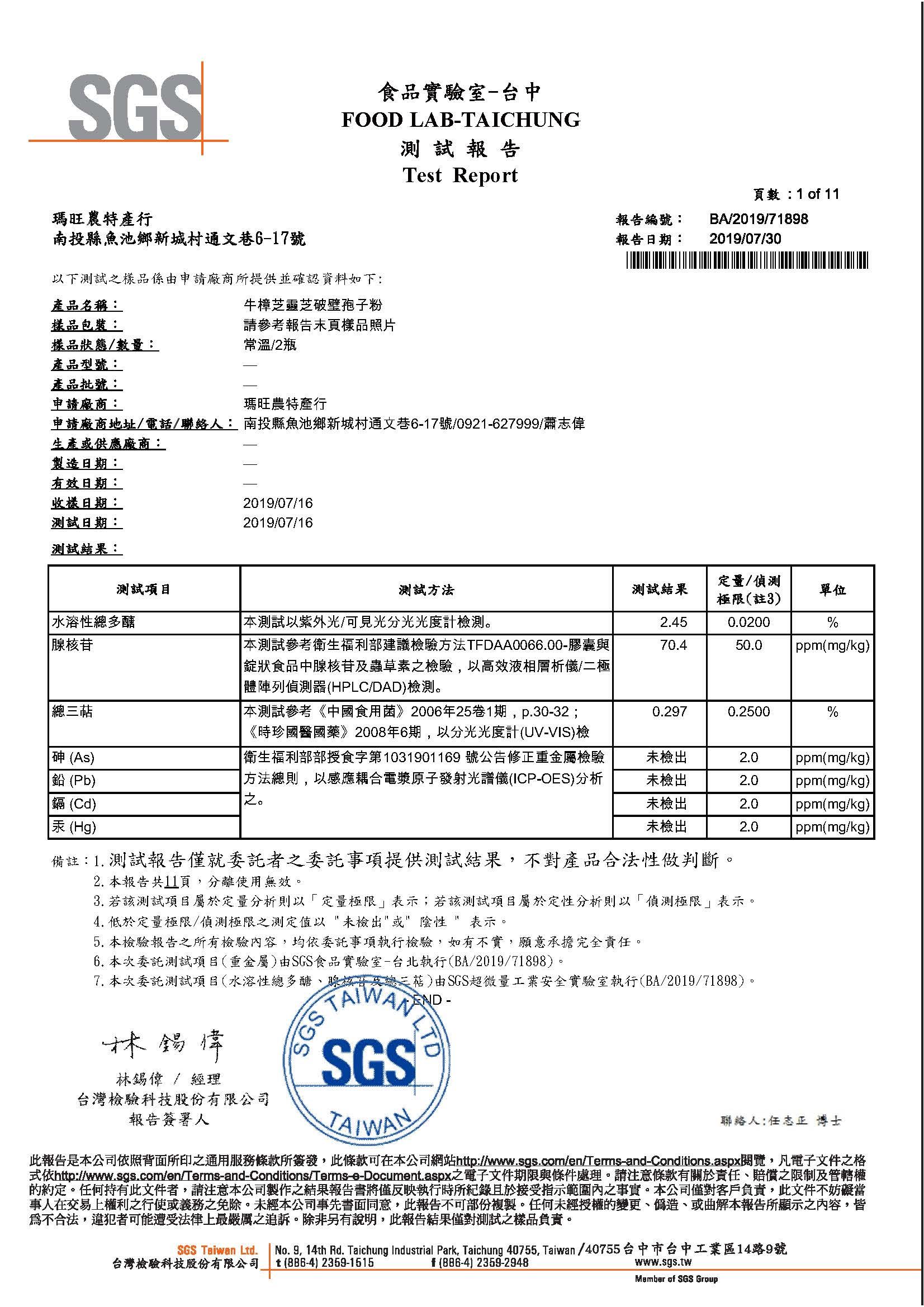 產品經檢驗,指標性成份數據明確,無農藥