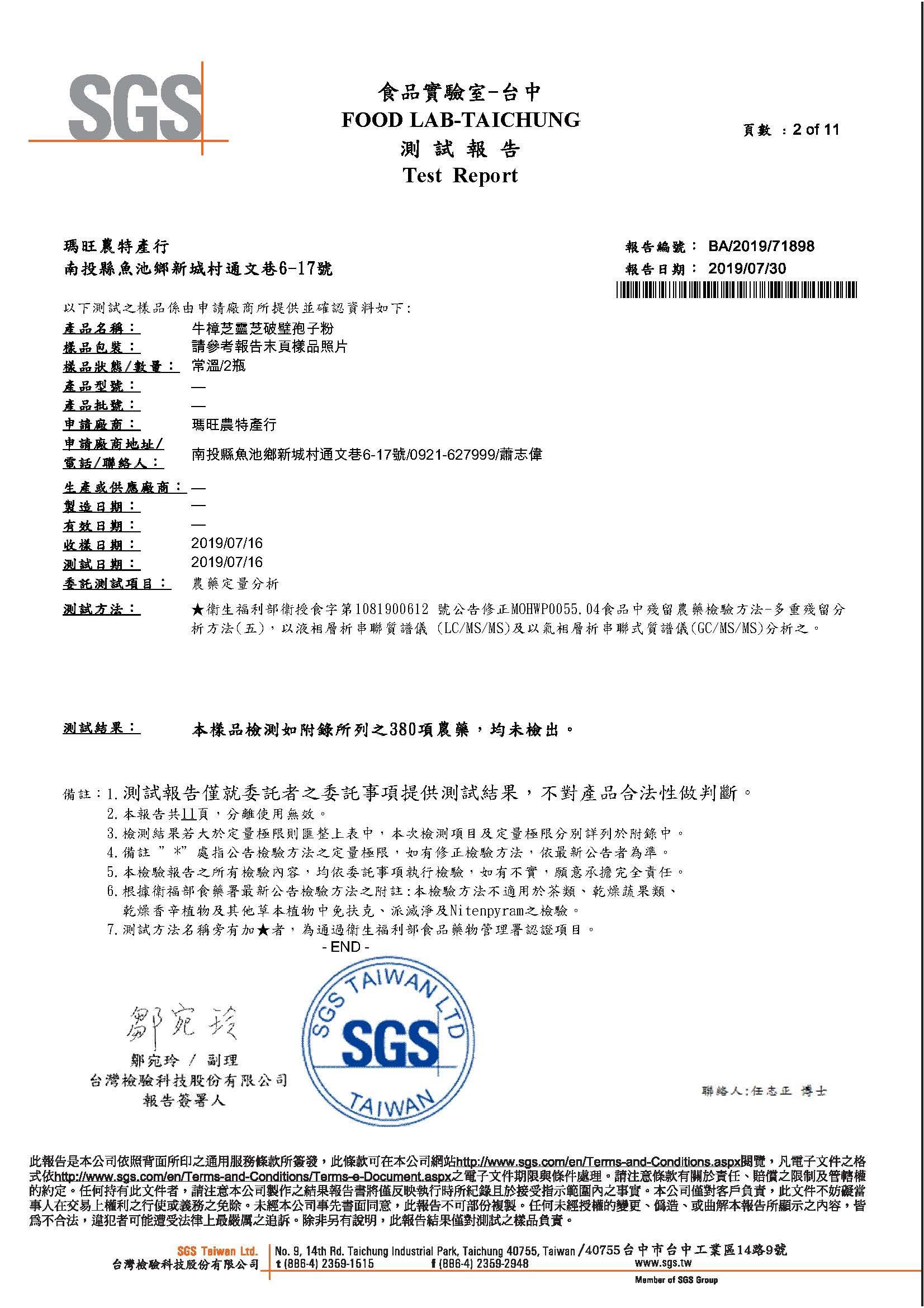 產品經檢驗,指標性成份數據明確,無農藥