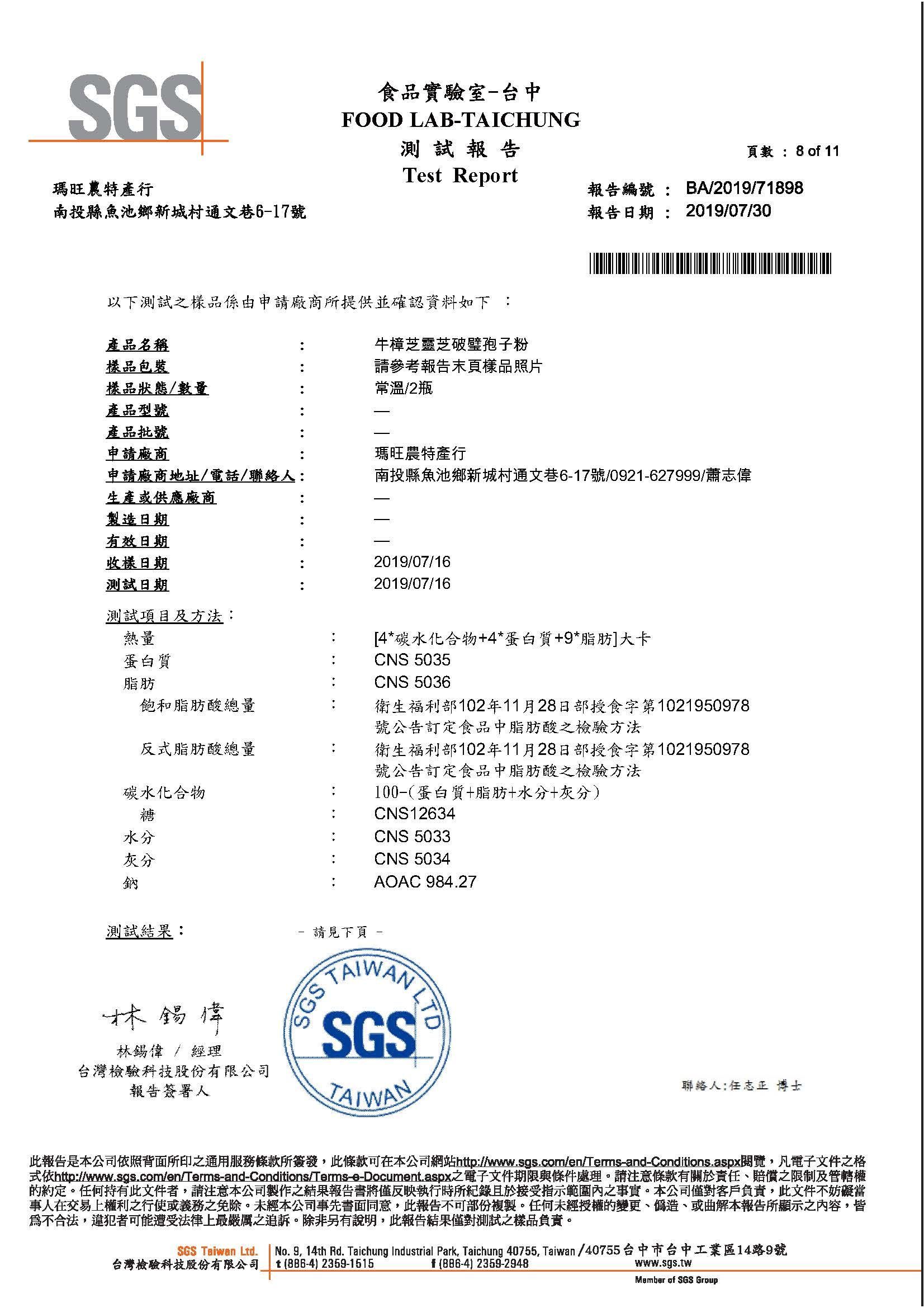 產品經檢驗,指標性成份數據明確,無農藥