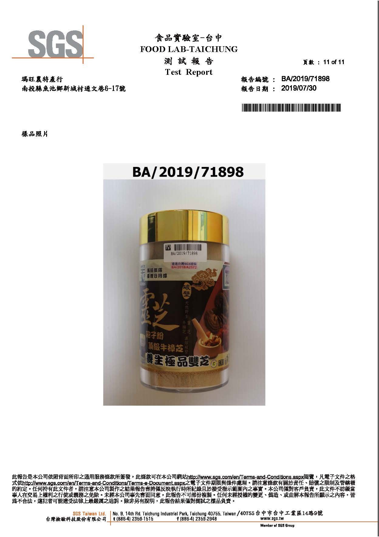 產品經檢驗,指標性成份數據明確,無農藥