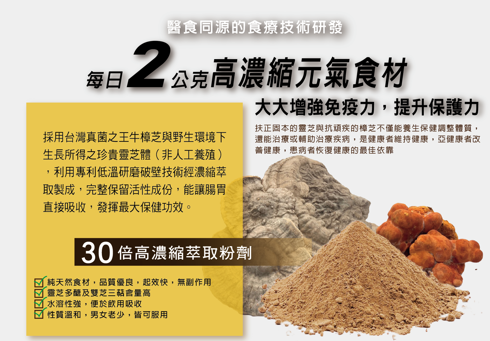 牛樟芝靈芝破壁孢子粉(濃縮)