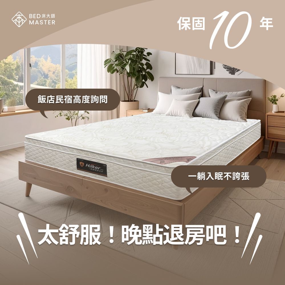 德國優客名床 飯店民宿用床