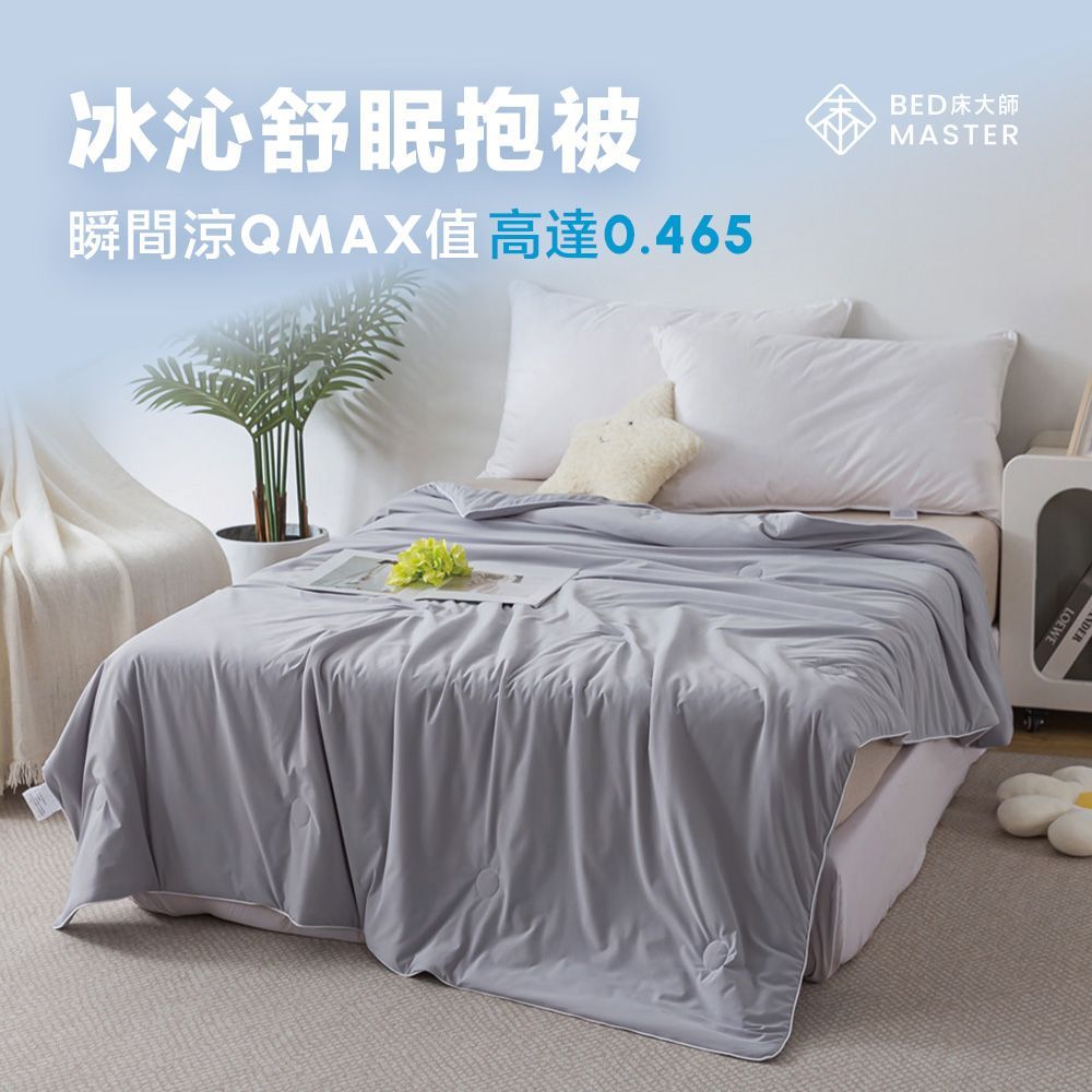 瞬間冰沁舒眠抱被 透氣呼吸 雙人涼被 煙岩霧灰