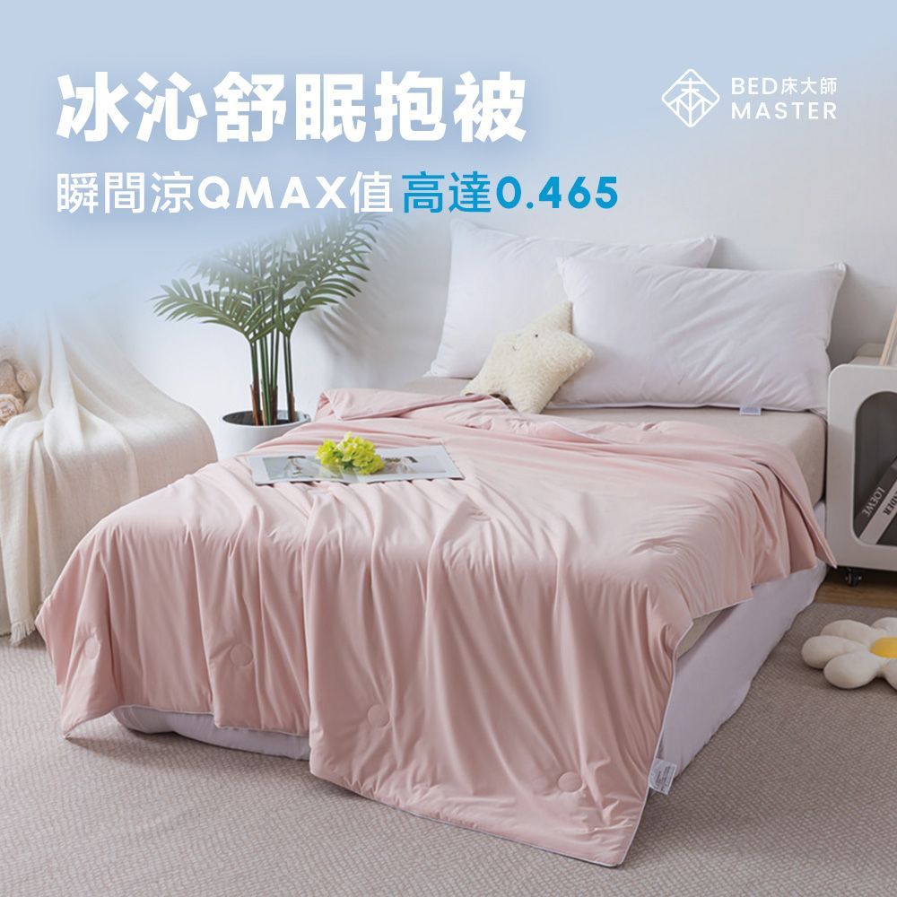 瞬間冰沁舒眠抱被 透氣呼吸 雙人涼被 砂岩裸粉