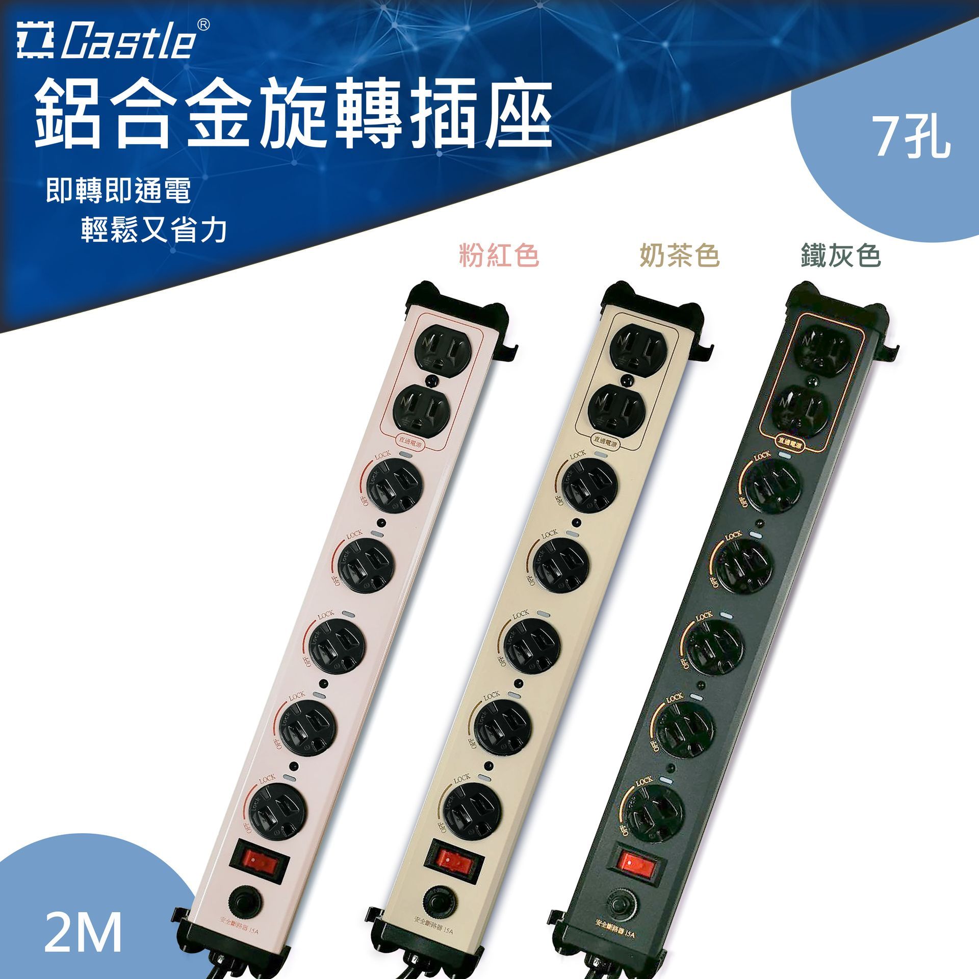 鋁合金旋轉7孔插座
