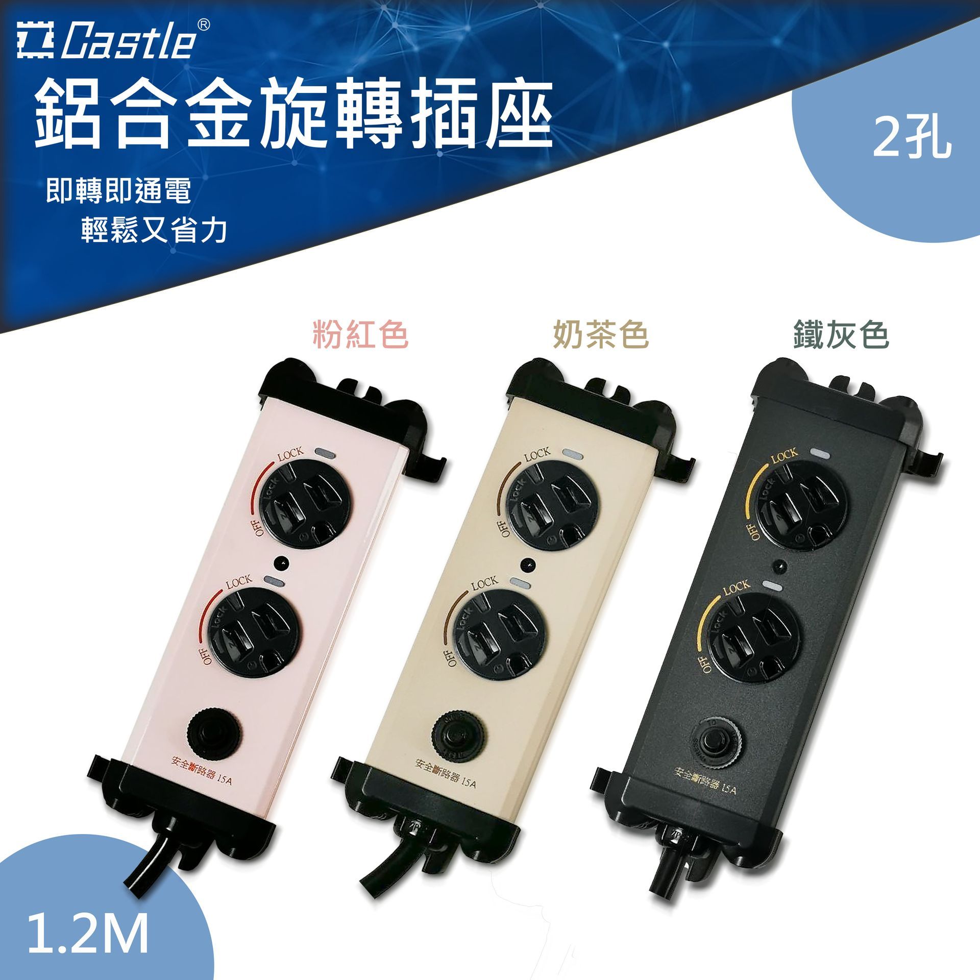 鋁合金旋轉2孔插座