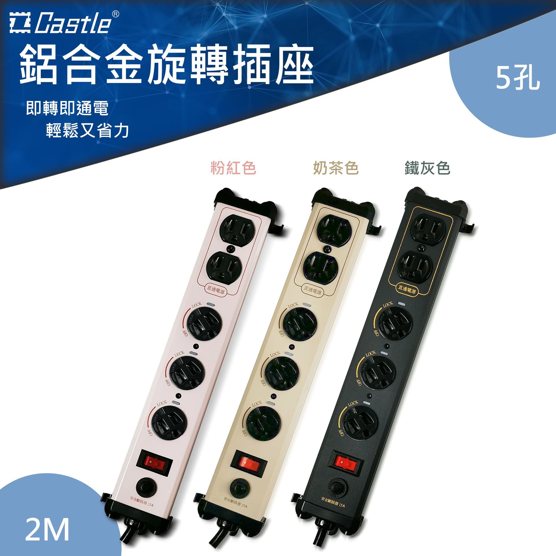 鋁合金旋轉5孔插座