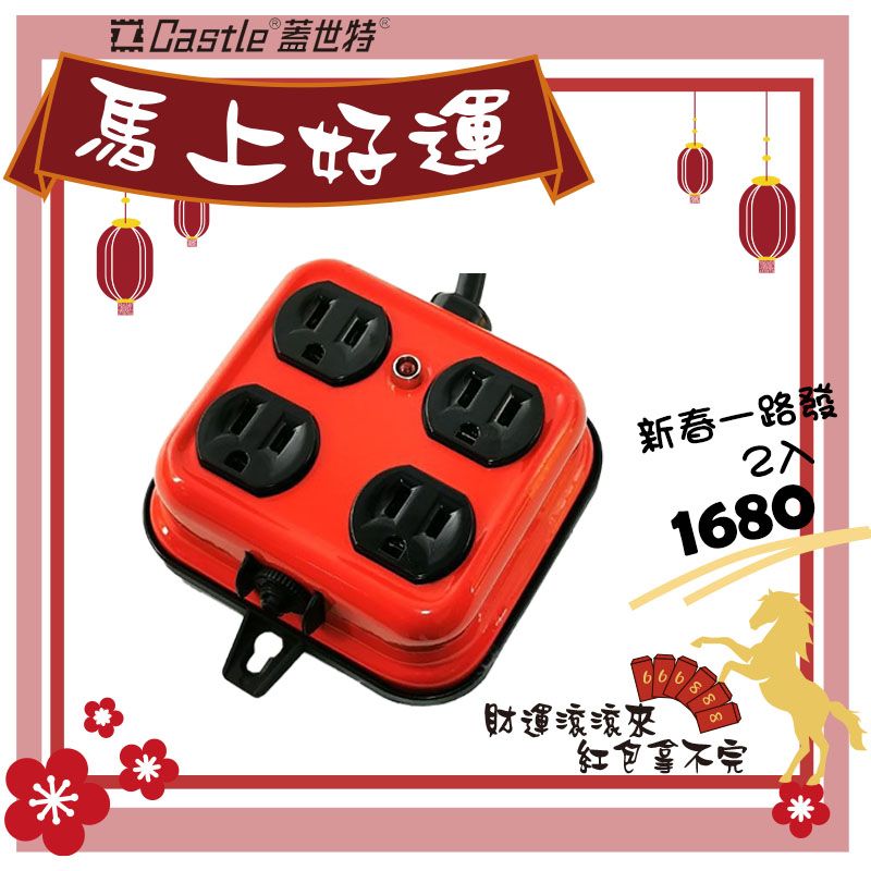 馬上好運-財源滾滾來