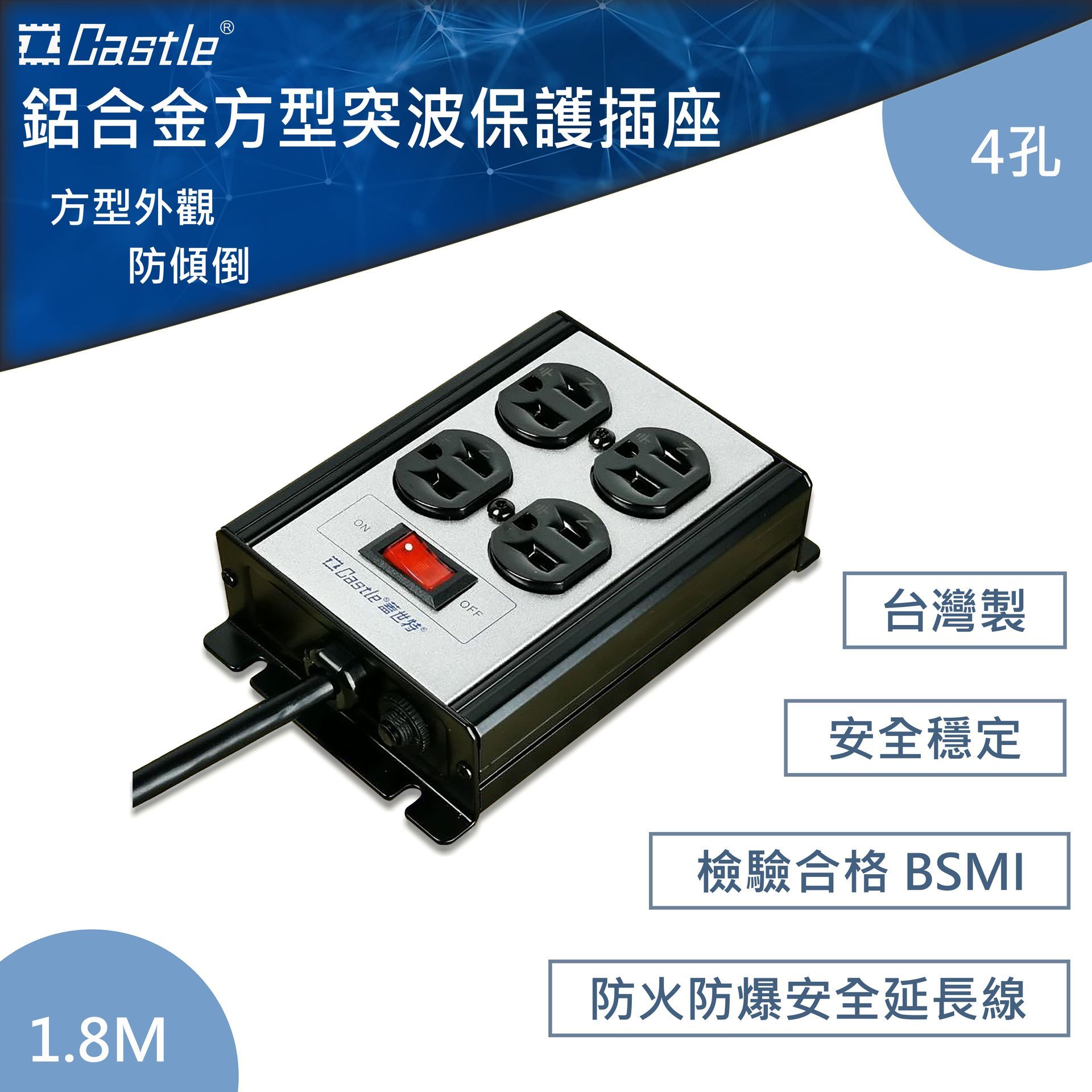 鋁合金方型突波保護插座
