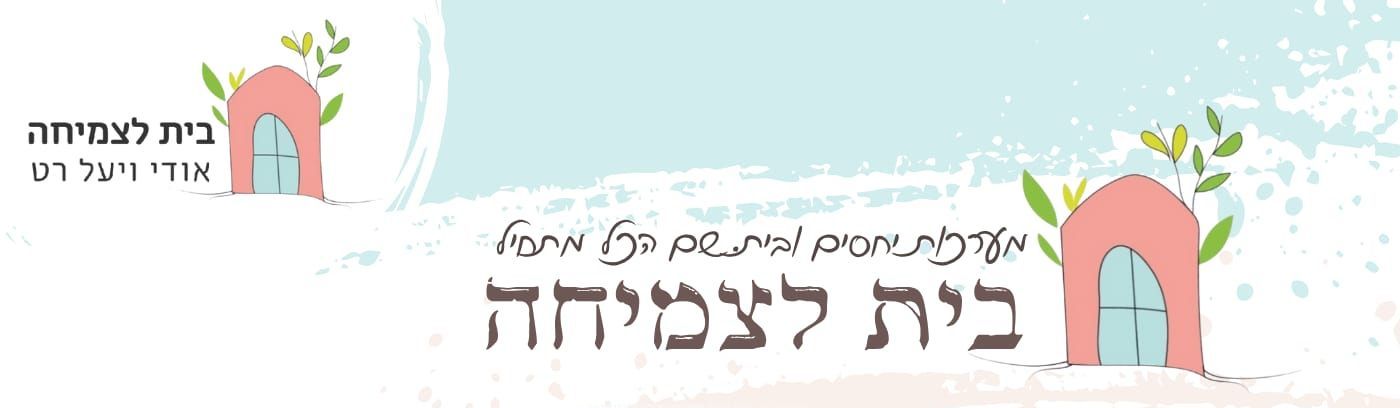 קורסי הורות משפחה בלמידה מרחוק למורים בשבתון