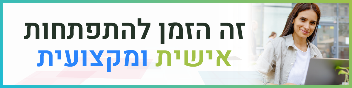 לימודי תעודה  - המכללה האקדמית דוד ילין - ירושלים