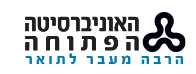 תואר שני - האוניברסיטה הפתוחה