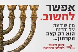 תואר שני במכון שכטר למדעי היהדות
