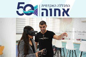 המכללה האקדמית אחוה המכללה האקדמית אחוה