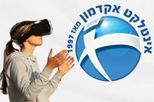 קורס מציאות מדומה למטפלים אינטלקט אקדמון