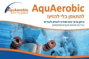 AquAerobic קורסי אימון אירובי מים ושחייה לנשים ולגברים