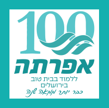 המכללה האקדמית אפרתה - תואר שני 