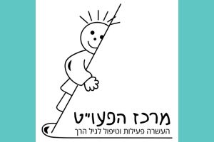  מרכז הפעוט - קורסי הדרכת הורים לגיל הרך או פיתוח חשיבה יזמית