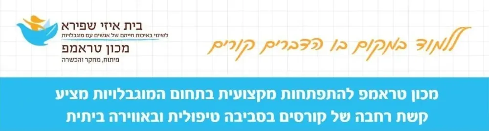 בית איזי שפירא