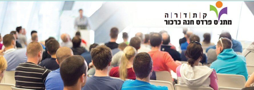 קתדרה פרדס חנה כרכור