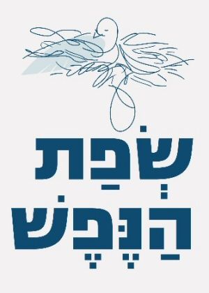 שפת הנפש: עולמות הטיפול במרחבי העבודה