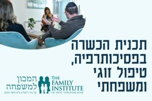 המכון למשפחה של נוה ירושלים