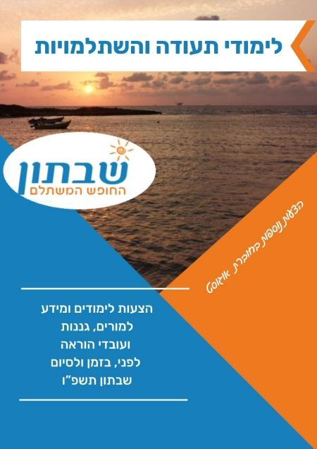 לימודי תעודה והשתלמויות מורים