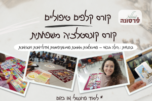 מכון פרסונה - הילה גבאי