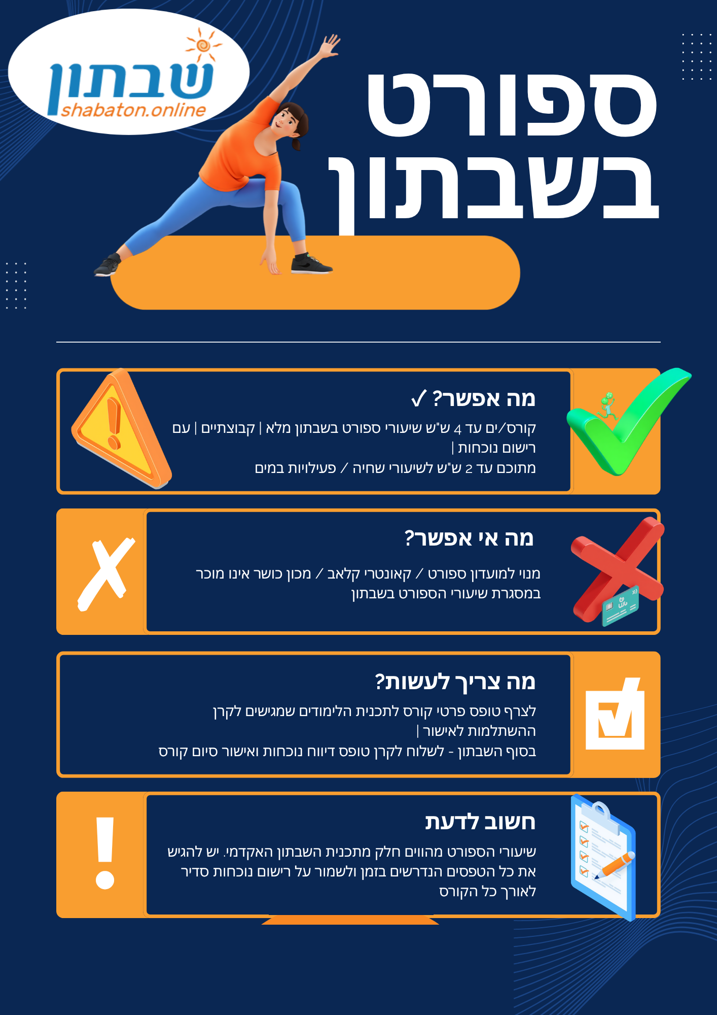 ספורט בשבתון