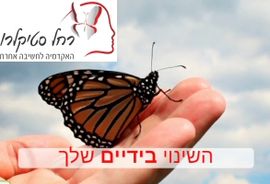 האקדמיה לחשיבה אחרת - רחל סטיקלרו