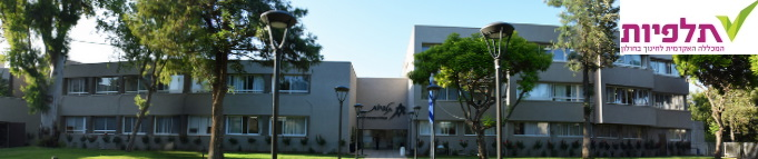 מכללת תלפיות המכללה האקדמית לחינוך - תואר שני