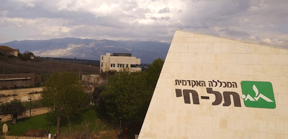 המכללה האקדמית תל חי - קמפוס אוהלו