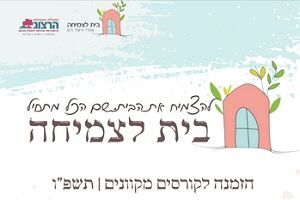 בית לצמיחה - קורסי הורות ומשפחה 