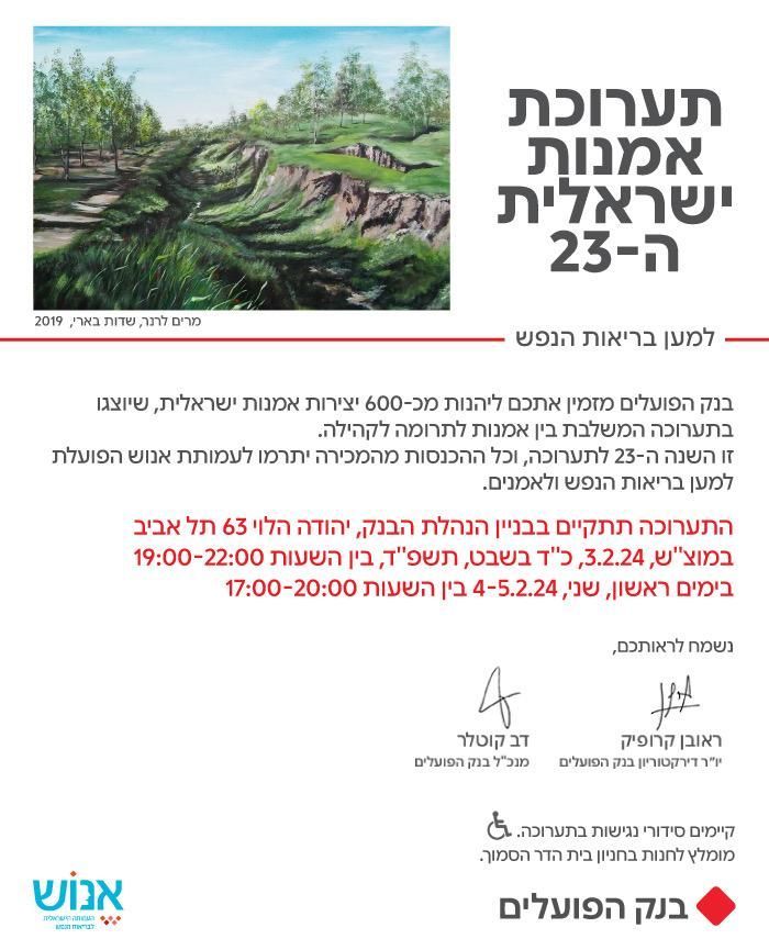 תערוכה בבנק הפועלים