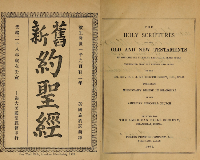 Chinese Bible front pages