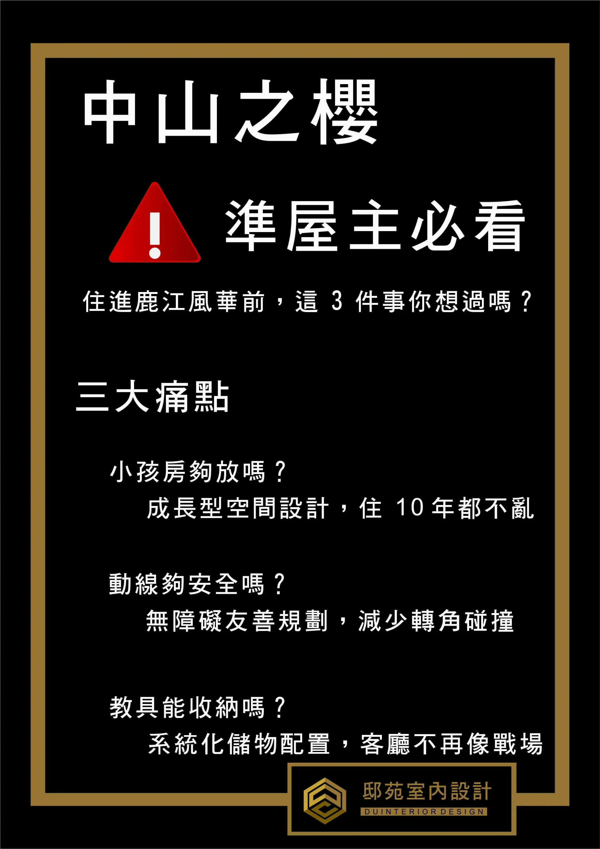 中山之樓租屋公告，黑底金框海報，含紅色警示三角與多段白字提醒。