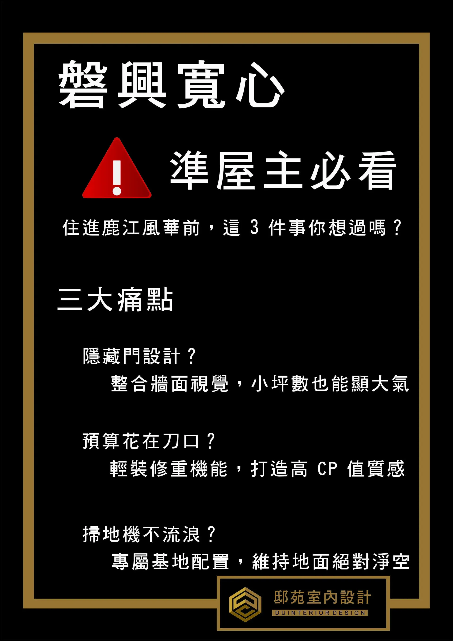 磐興寬心視覺翻倍設計-邸苑設計教你打造地面淨空極致質感輕裝修