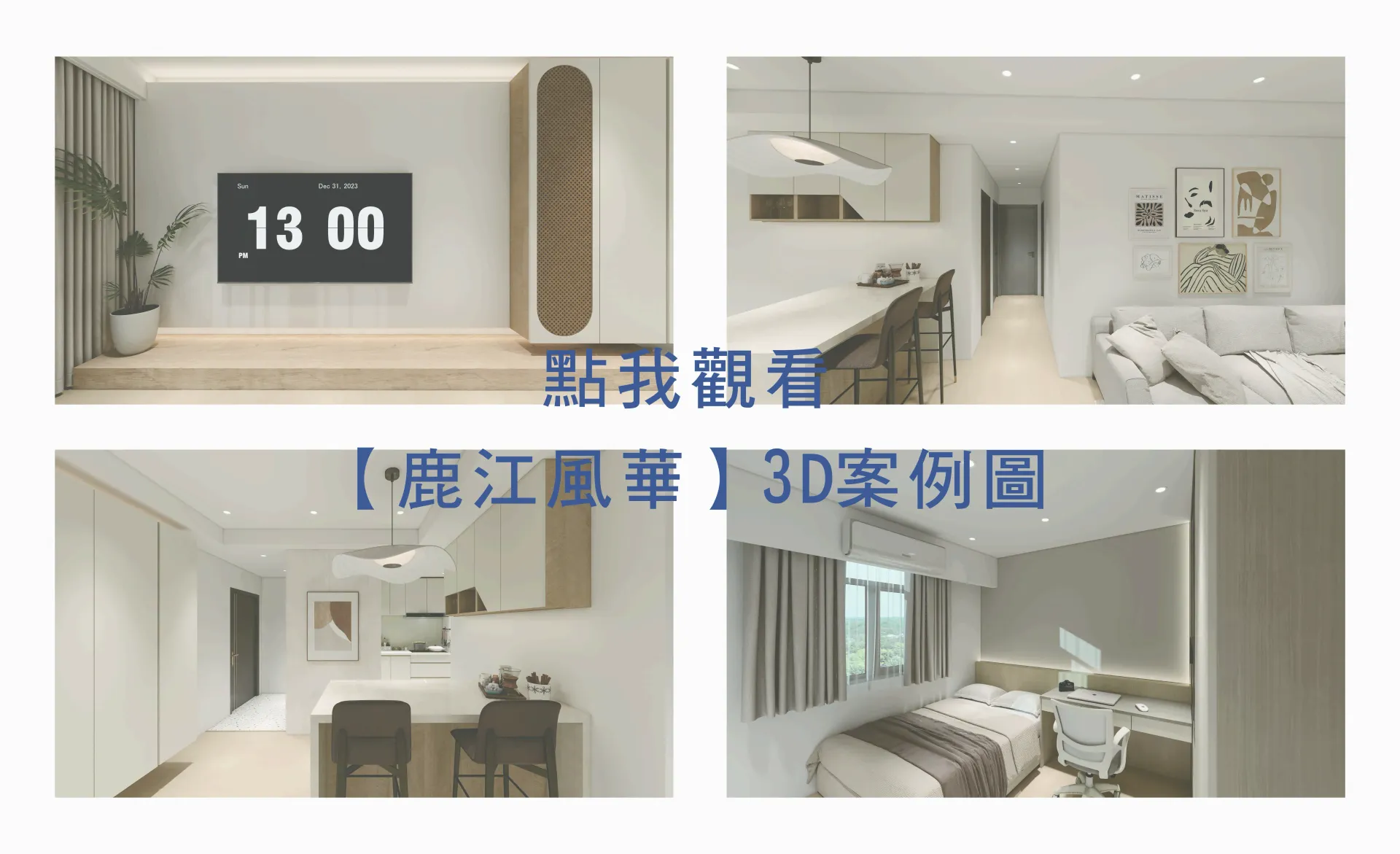 現代白色室內設計拼貼畫，展示了客廳、廚房和臥室