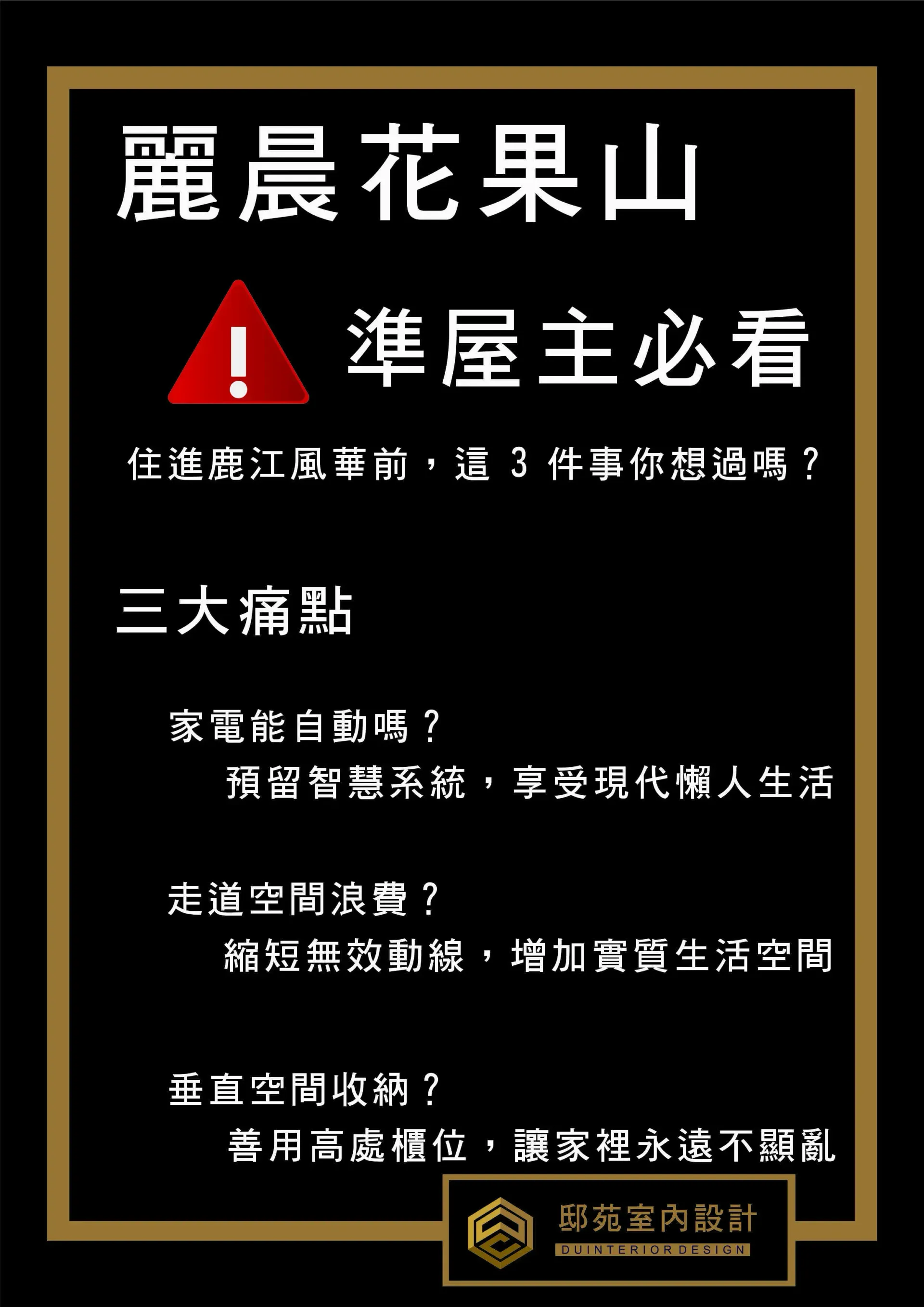 麗晨花果山智慧宅設計-邸苑設計師優化懶人生活動線與現代化生活機能