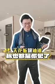 一名男子在明亮的客廳裡拿著平板電腦，螢幕上疊著中文字幕。