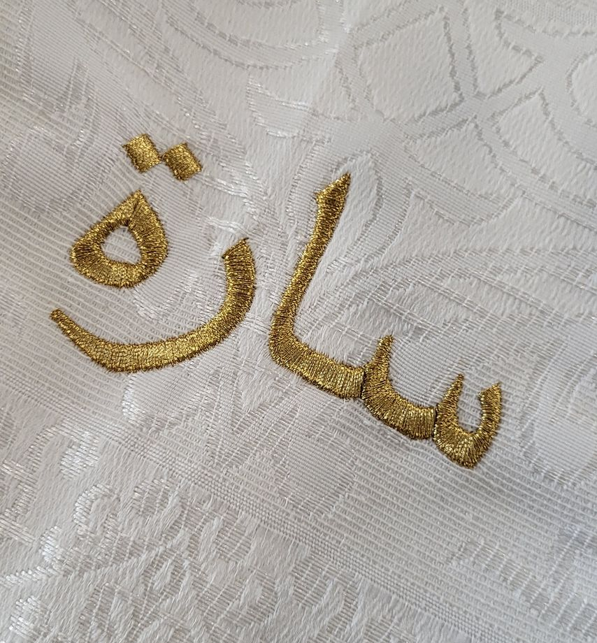 Gold embroidered Arabic name 