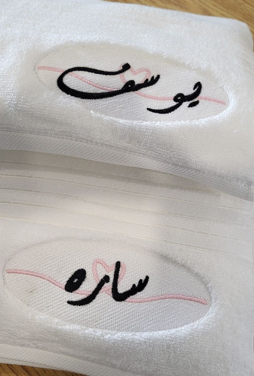 Two embroidered names in Arabic: