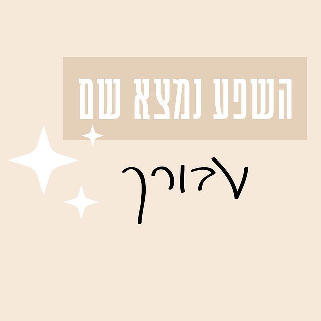 באנר שפע אינסטגרם