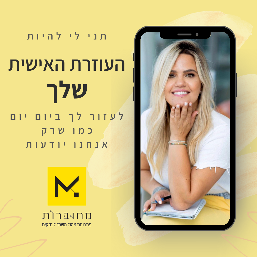 באנר עוזרת אישית